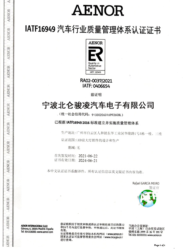 TS16949 Certification